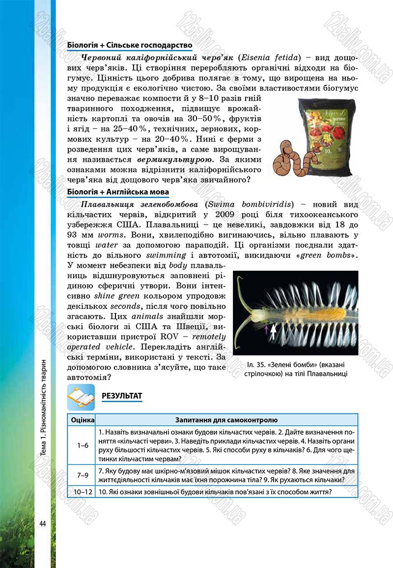 Сторінка 44 - Підручник Біологія 7 клас В.І. Соболь 2015