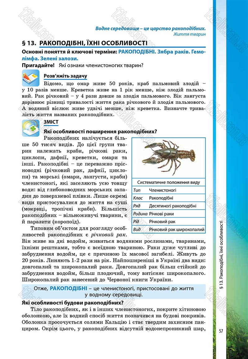 Сторінка 57 - Підручник Біологія 7 клас В.І. Соболь 2015