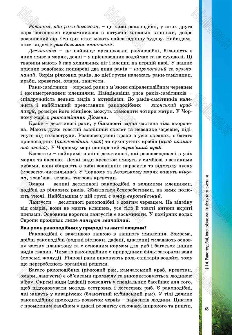 Сторінка 63 - Підручник Біологія 7 клас В.І. Соболь 2015