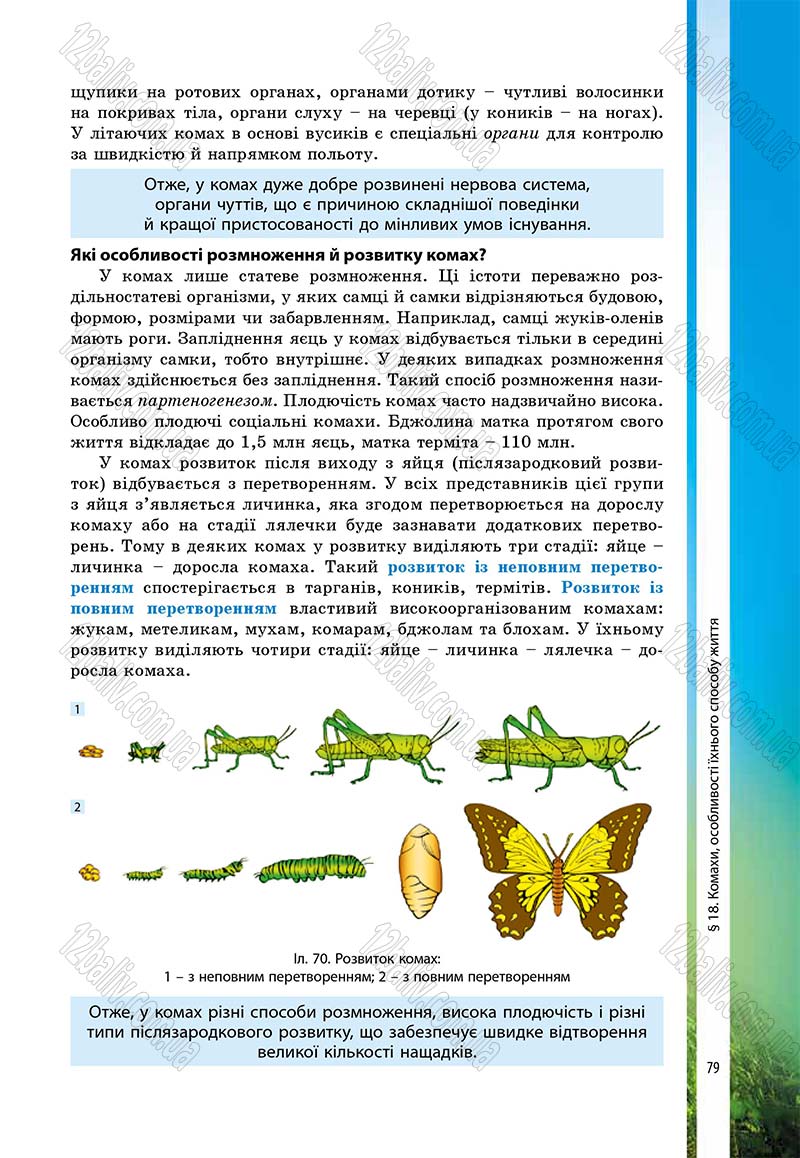 Сторінка 79 - Підручник Біологія 7 клас В.І. Соболь 2015