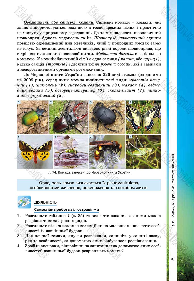 Сторінка 83 - Підручник Біологія 7 клас В.І. Соболь 2015