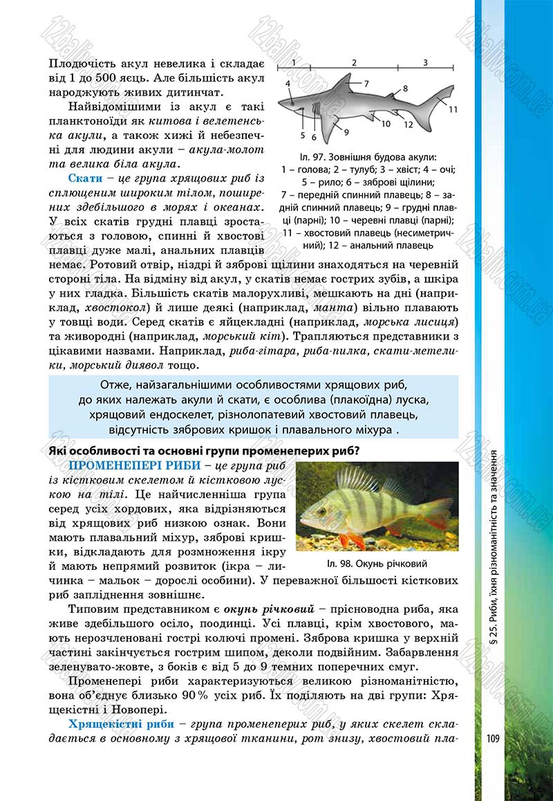 Сторінка 109 - Підручник Біологія 7 клас В.І. Соболь 2015