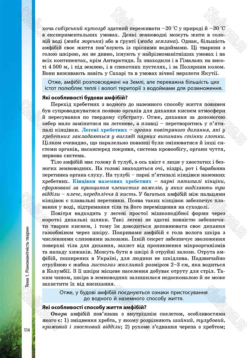 Сторінка 114 - Підручник Біологія 7 клас В.І. Соболь 2015