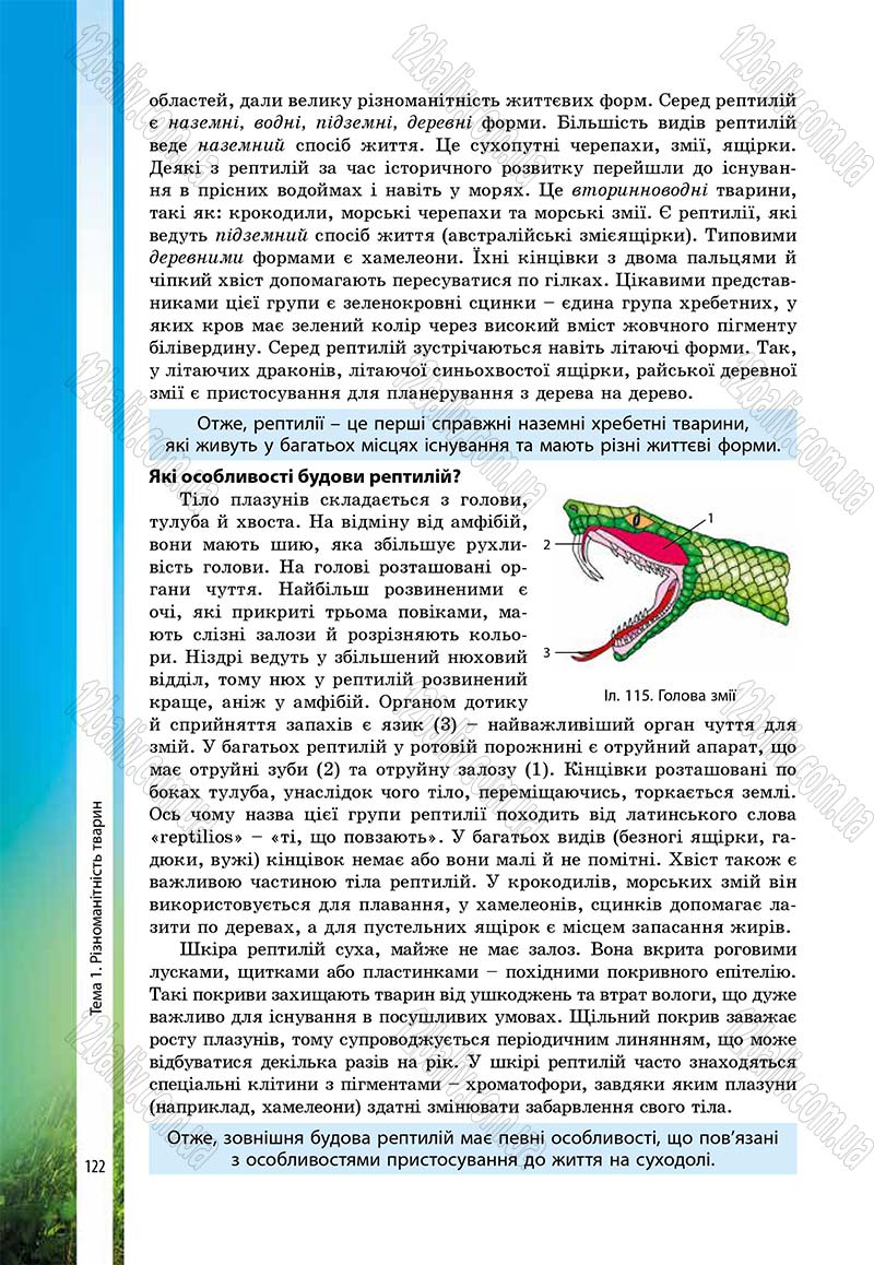 Сторінка 122 - Підручник Біологія 7 клас В.І. Соболь 2015
