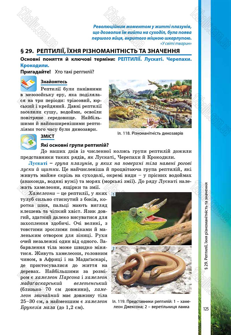 Сторінка 125 - Підручник Біологія 7 клас В.І. Соболь 2015
