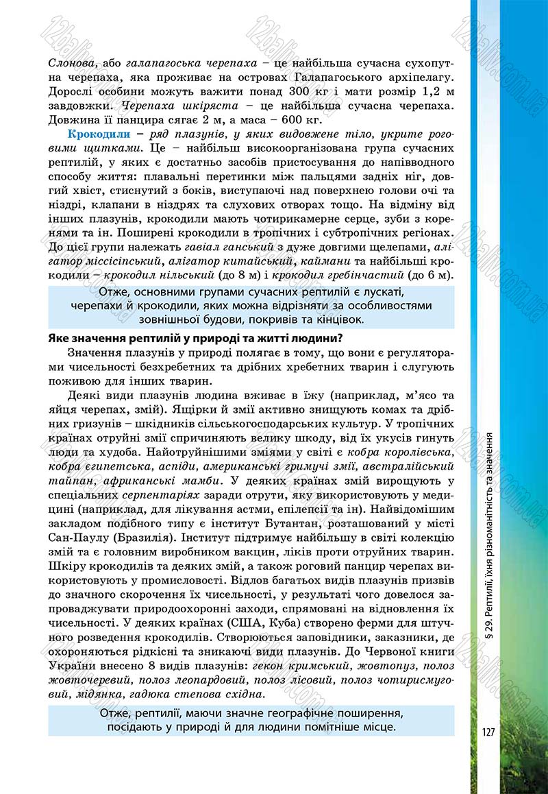 Сторінка 127 - Підручник Біологія 7 клас В.І. Соболь 2015