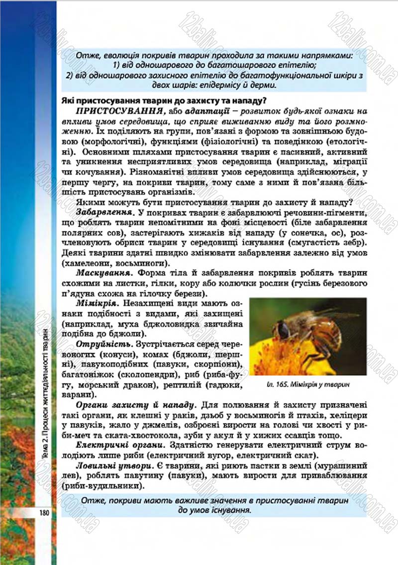 Сторінка 180 - Підручник Біологія 7 клас В.І. Соболь 2015