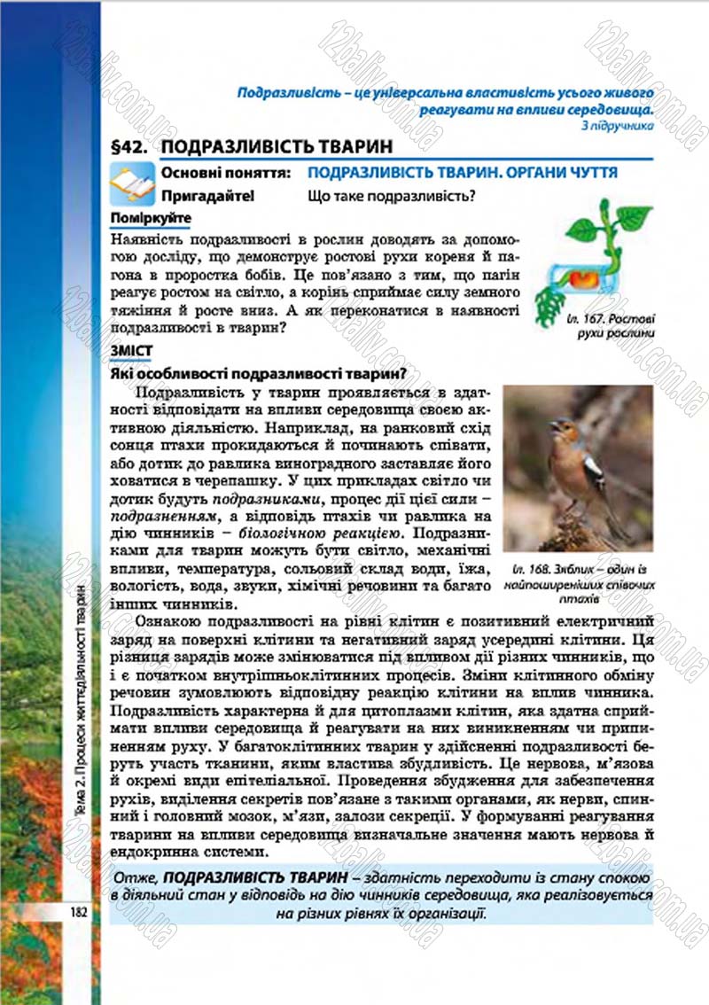 Сторінка 182 - Підручник Біологія 7 клас В.І. Соболь 2015