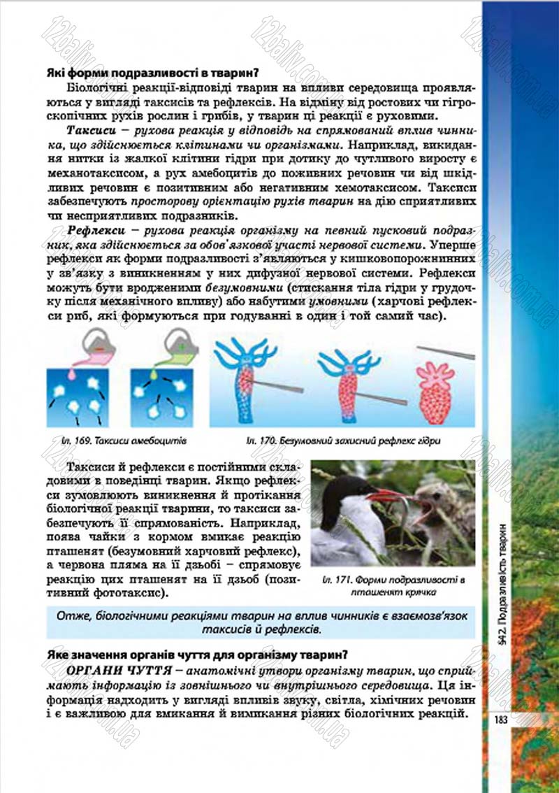 Сторінка 183 - Підручник Біологія 7 клас В.І. Соболь 2015