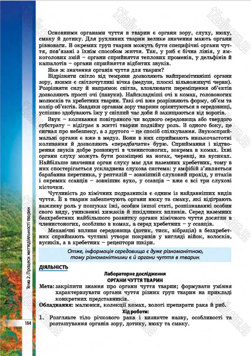 Сторінка 184 - Підручник Біологія 7 клас В.І. Соболь 2015