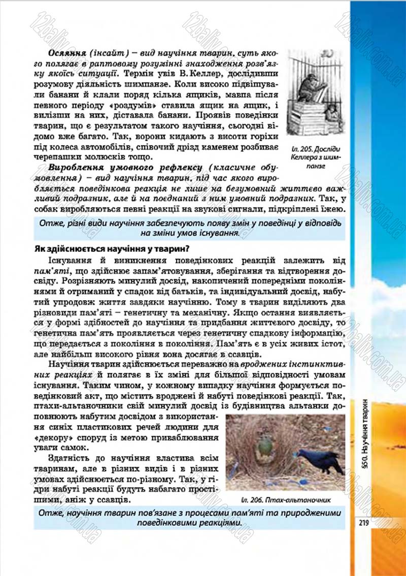 Сторінка 219 - Підручник Біологія 7 клас В.І. Соболь 2015