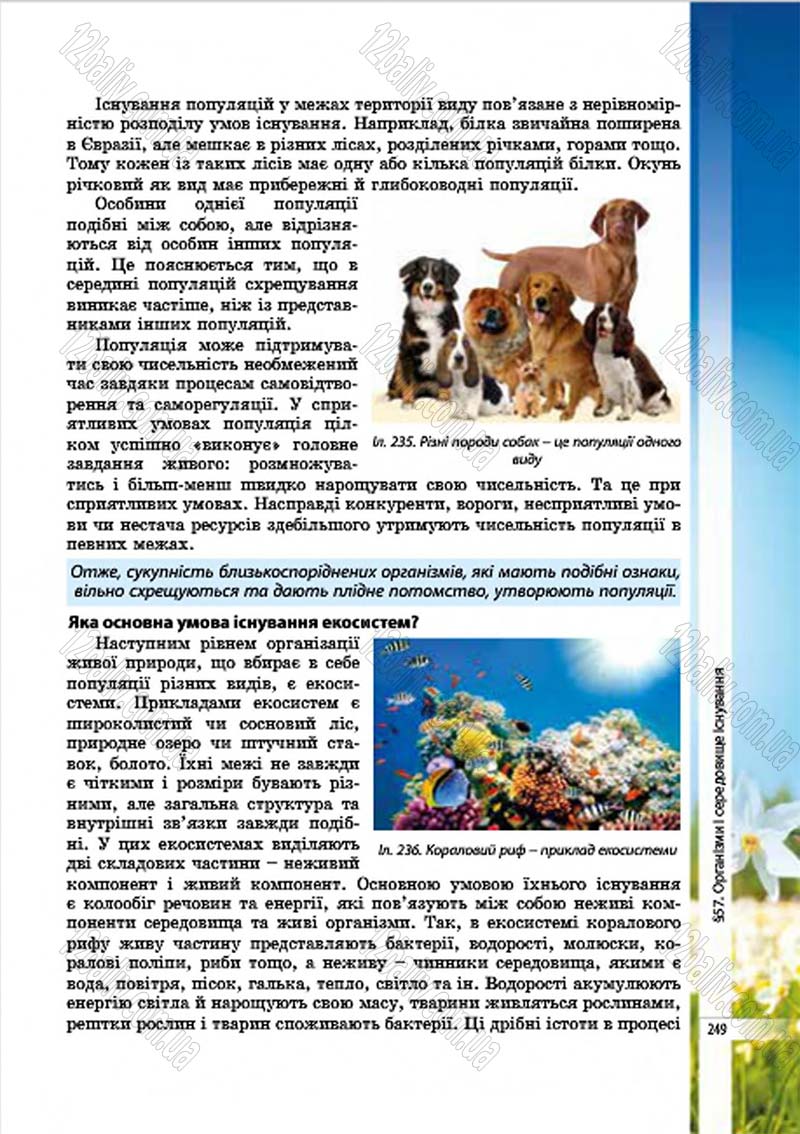 Сторінка 249 - Підручник Біологія 7 клас В.І. Соболь 2015