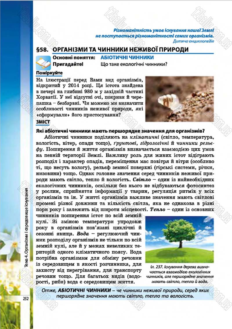 Сторінка 252 - Підручник Біологія 7 клас В.І. Соболь 2015