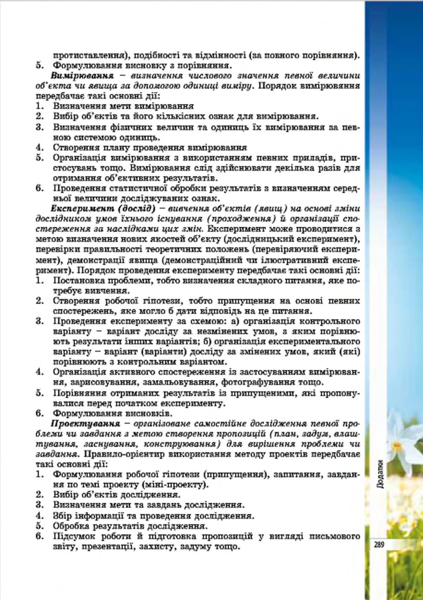 Сторінка 289 - Підручник Біологія 7 клас В.І. Соболь 2015