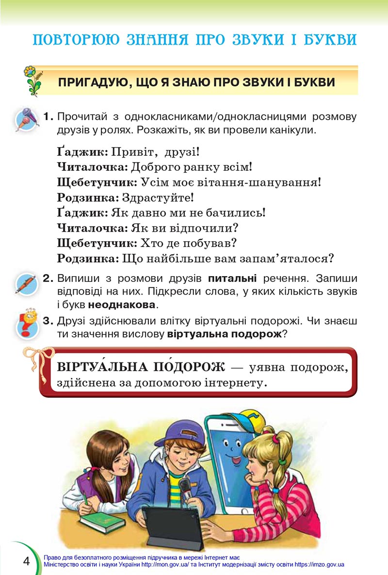 Сторінка 4 - Підручник Українська мова 4 клас Пономарьова 2021 - Частина 1 - НУШ - скачати онлайн