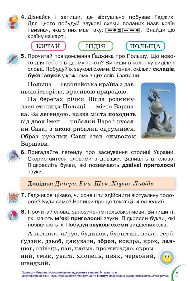Сторінка 5 - Підручник Українська мова 4 клас Пономарьова 2021 - Частина 1 - НУШ - скачати онлайн