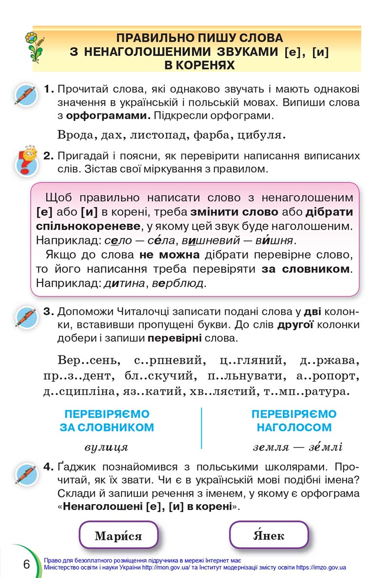 Сторінка 6 - Підручник Українська мова 4 клас Пономарьова 2021 - Частина 1 - НУШ - скачати онлайн