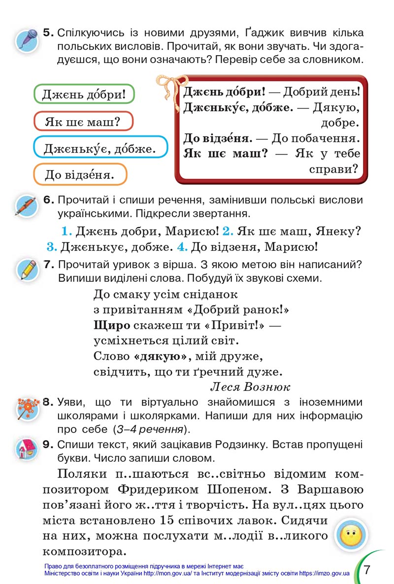 Сторінка 7 - Підручник Українська мова 4 клас Пономарьова 2021 - Частина 1 - НУШ - скачати онлайн