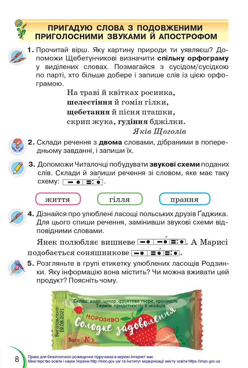 Сторінка 8 - Підручник Українська мова 4 клас Пономарьова 2021 - Частина 1 - НУШ - скачати онлайн