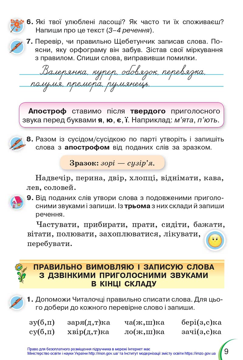 Сторінка 9 - Підручник Українська мова 4 клас Пономарьова 2021 - Частина 1 - НУШ - скачати онлайн