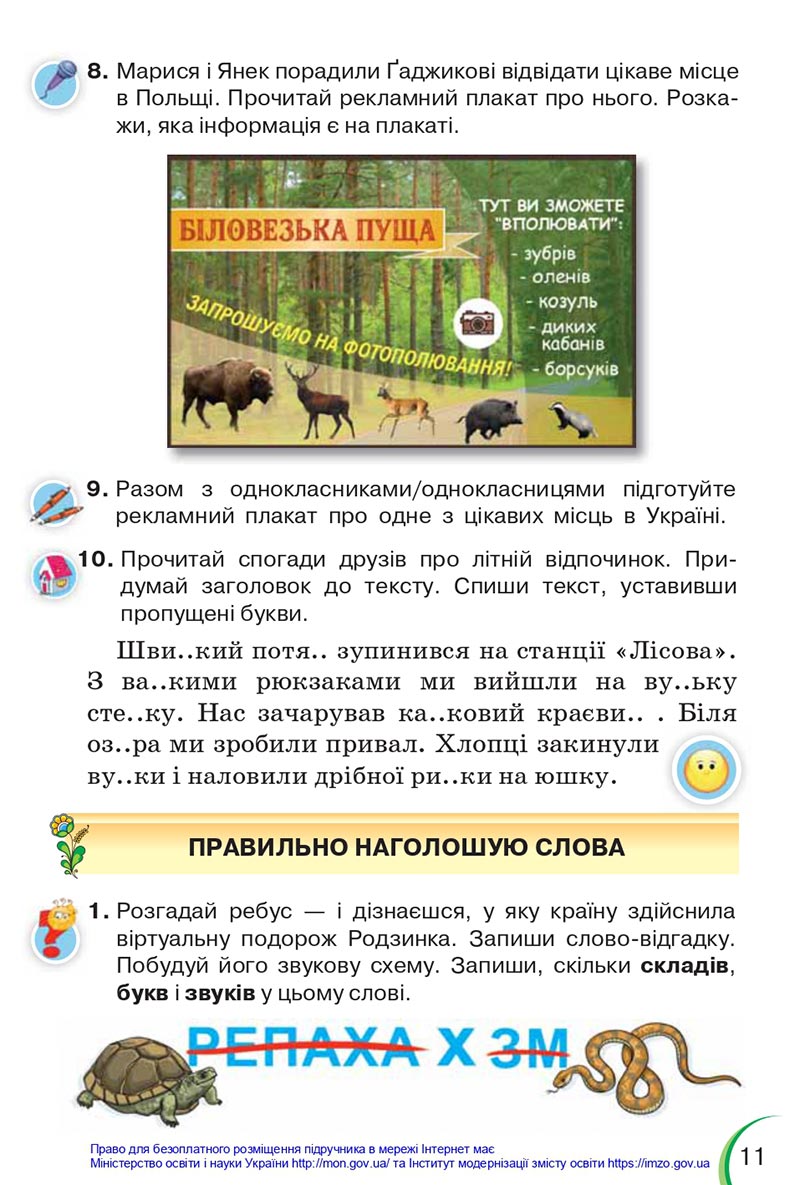 Сторінка 11 - Підручник Українська мова 4 клас Пономарьова 2021 - Частина 1 - НУШ - скачати онлайн
