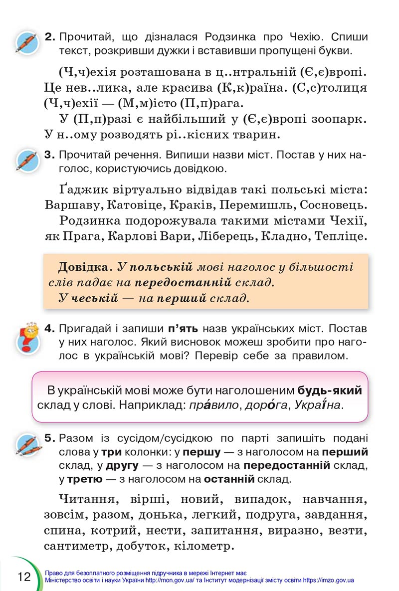 Сторінка 12 - Підручник Українська мова 4 клас Пономарьова 2021 - Частина 1 - НУШ - скачати онлайн