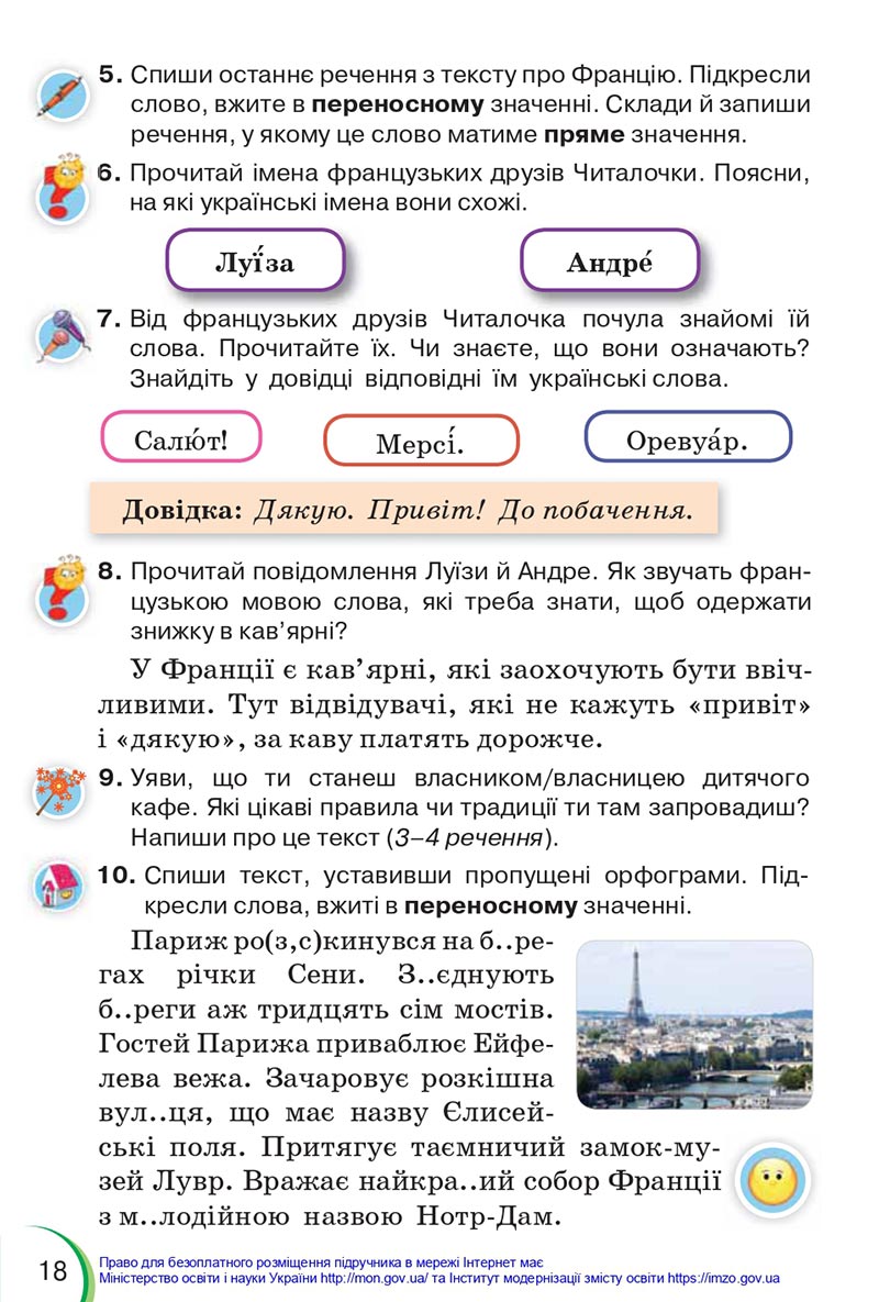 Сторінка 18 - Підручник Українська мова 4 клас Пономарьова 2021 - Частина 1 - НУШ - скачати онлайн