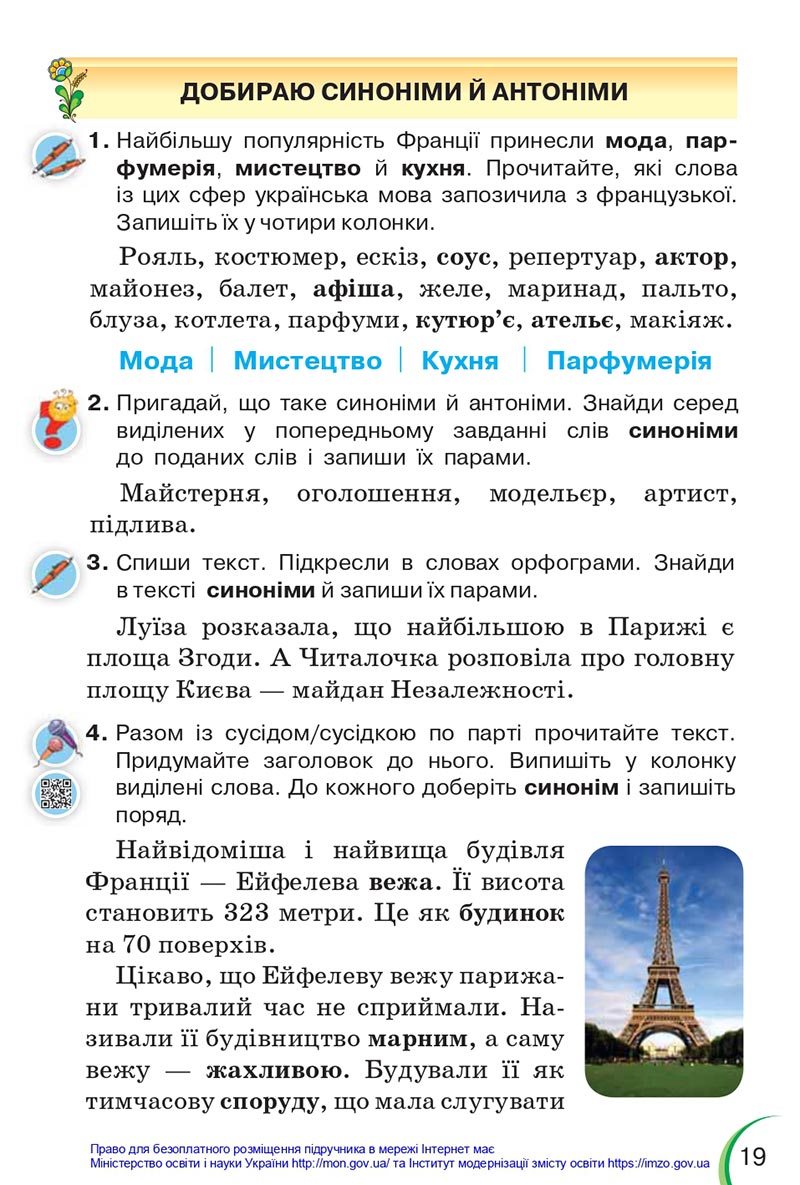 Сторінка 19 - Підручник Українська мова 4 клас Пономарьова 2021 - Частина 1 - НУШ - скачати онлайн