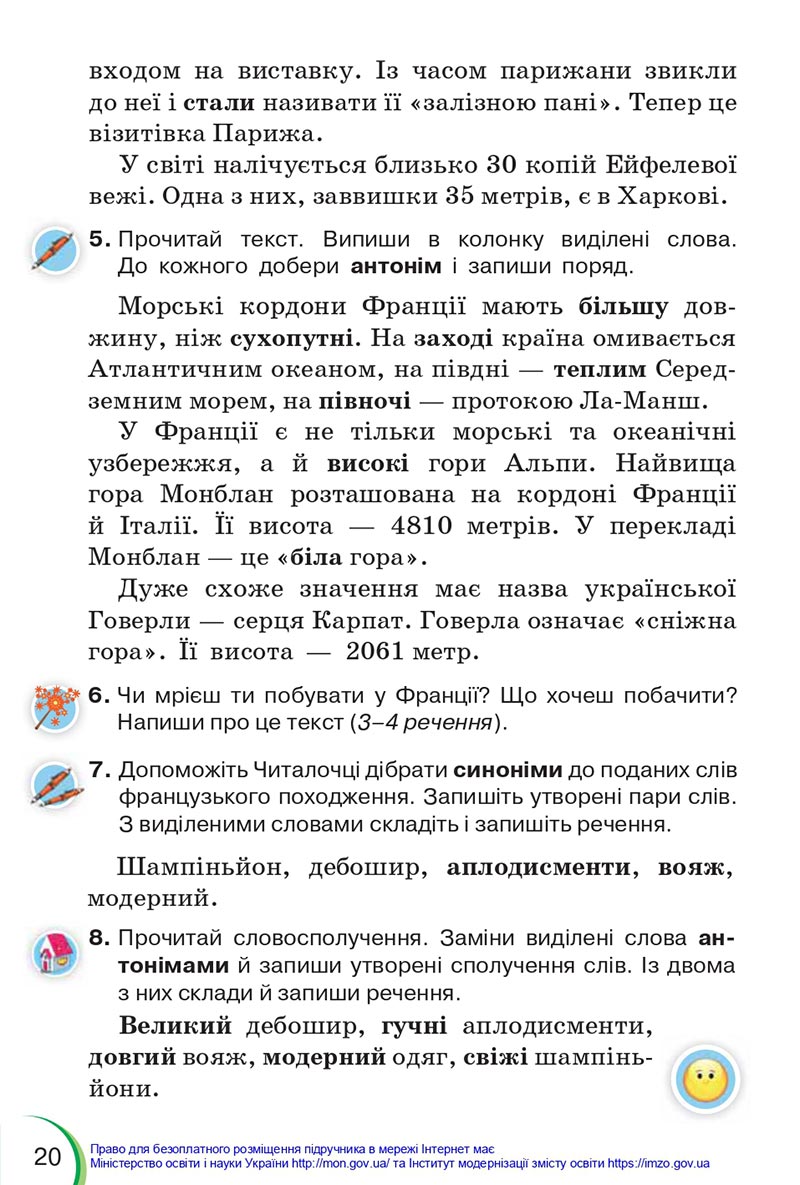 Сторінка 20 - Підручник Українська мова 4 клас Пономарьова 2021 - Частина 1 - НУШ - скачати онлайн