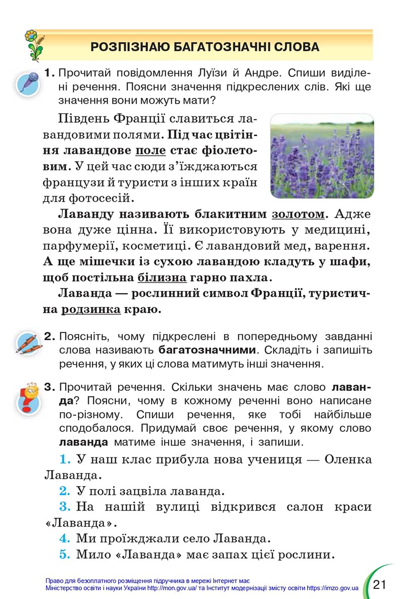 Сторінка 21 - Підручник Українська мова 4 клас Пономарьова 2021 - Частина 1 - НУШ - скачати онлайн