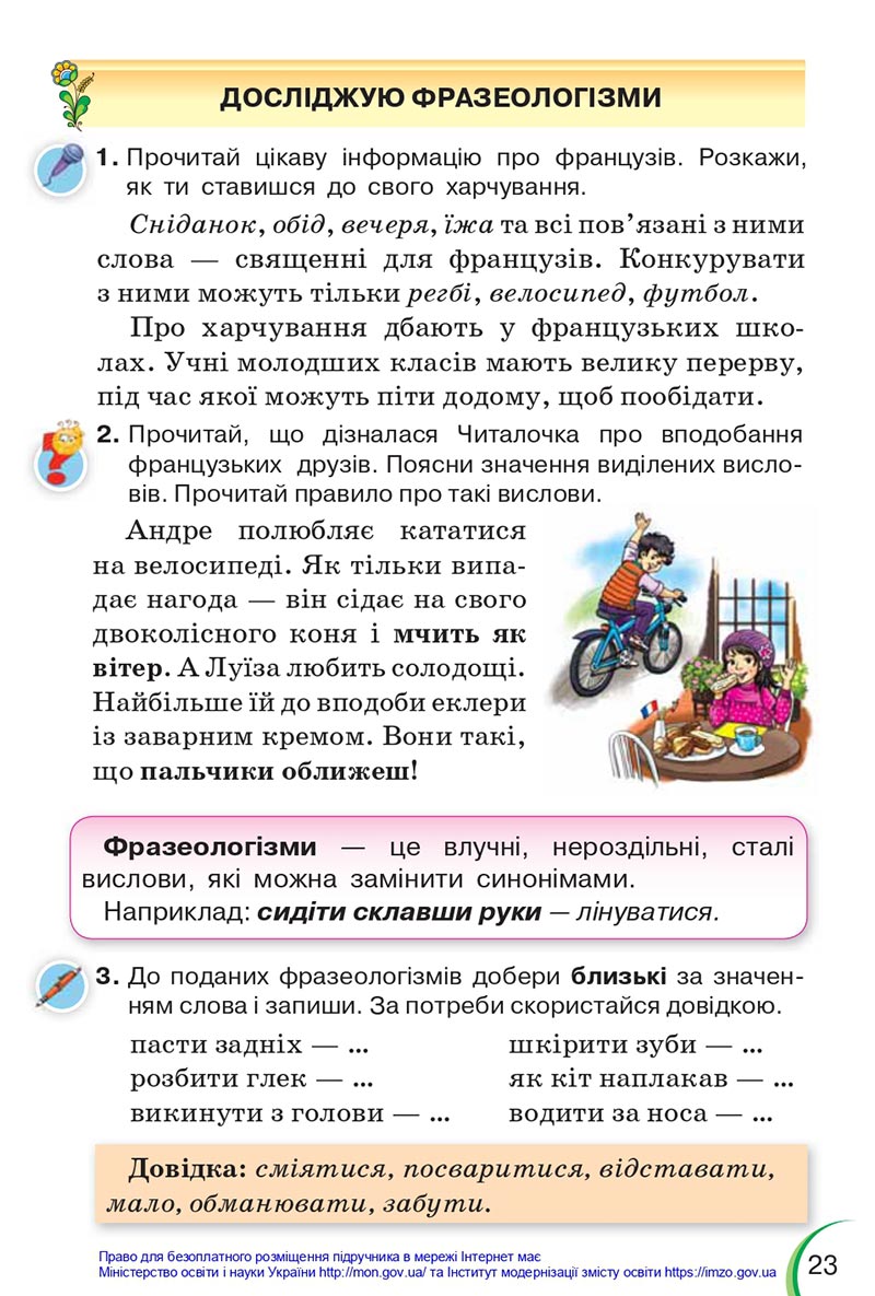 Сторінка 23 - Підручник Українська мова 4 клас Пономарьова 2021 - Частина 1 - НУШ - скачати онлайн