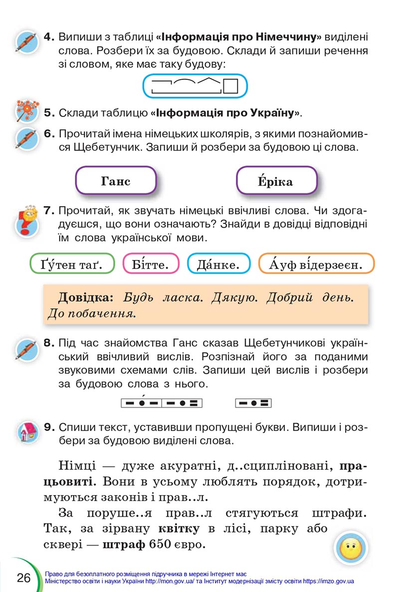 Сторінка 26 - Підручник Українська мова 4 клас Пономарьова 2021 - Частина 1 - НУШ - скачати онлайн