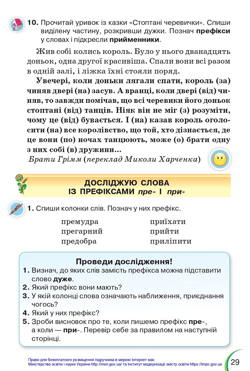 Сторінка 29 - Підручник Українська мова 4 клас Пономарьова 2021 - Частина 1 - НУШ - скачати онлайн
