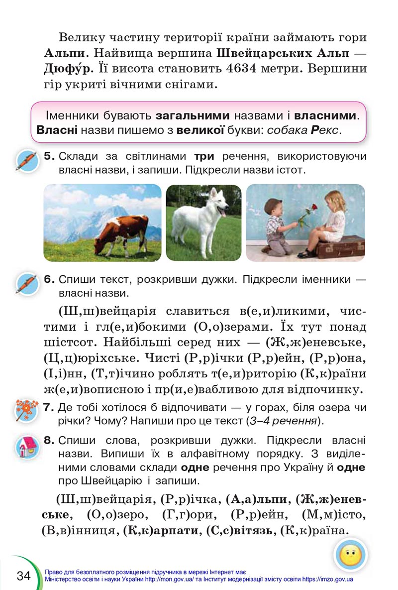 Сторінка 34 - Підручник Українська мова 4 клас Пономарьова 2021 - Частина 1 - НУШ - скачати онлайн
