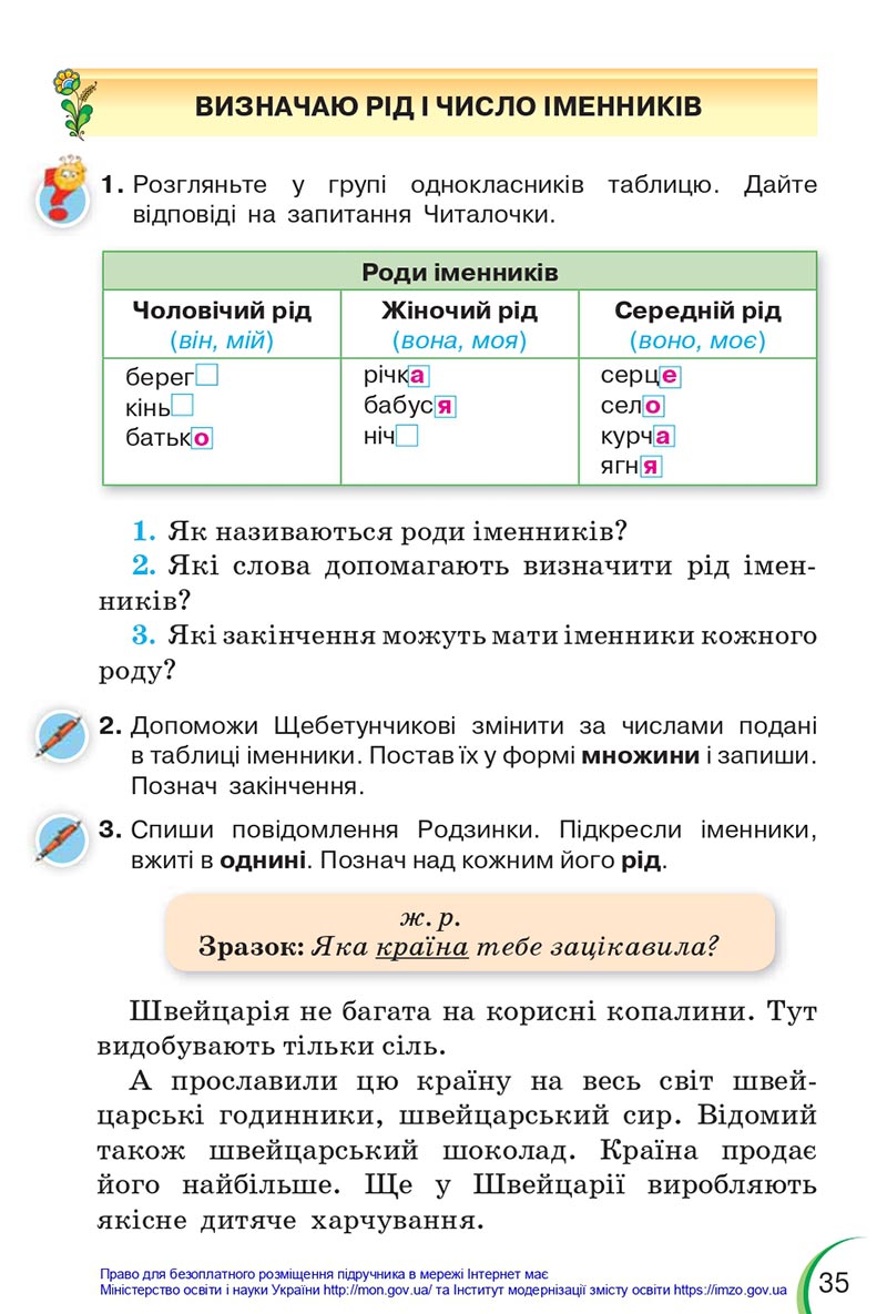 Сторінка 35 - Підручник Українська мова 4 клас Пономарьова 2021 - Частина 1 - НУШ - скачати онлайн