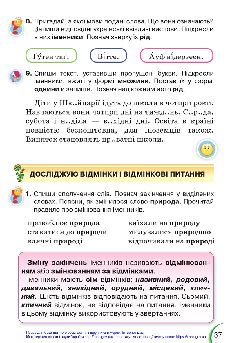 Сторінка 37 - Підручник Українська мова 4 клас Пономарьова 2021 - Частина 1 - НУШ - скачати онлайн