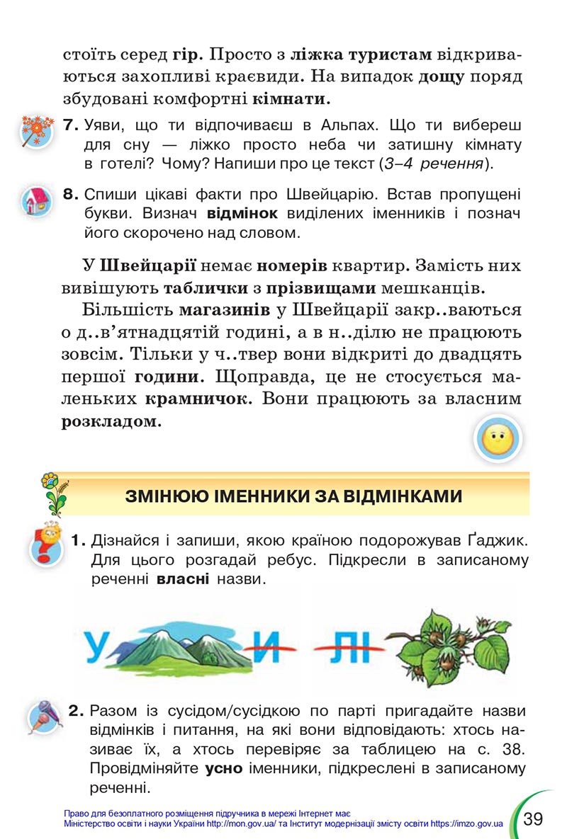 Сторінка 39 - Підручник Українська мова 4 клас Пономарьова 2021 - Частина 1 - НУШ - скачати онлайн