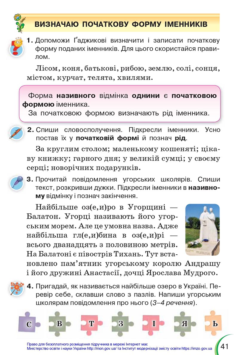 Сторінка 41 - Підручник Українська мова 4 клас Пономарьова 2021 - Частина 1 - НУШ - скачати онлайн