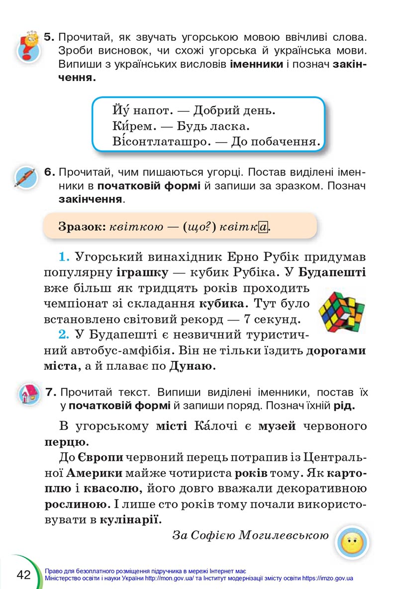 Сторінка 42 - Підручник Українська мова 4 клас Пономарьова 2021 - Частина 1 - НУШ - скачати онлайн