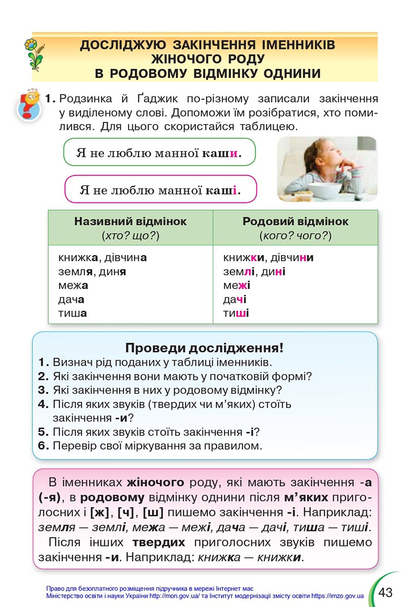 Сторінка 43 - Підручник Українська мова 4 клас Пономарьова 2021 - Частина 1 - НУШ - скачати онлайн
