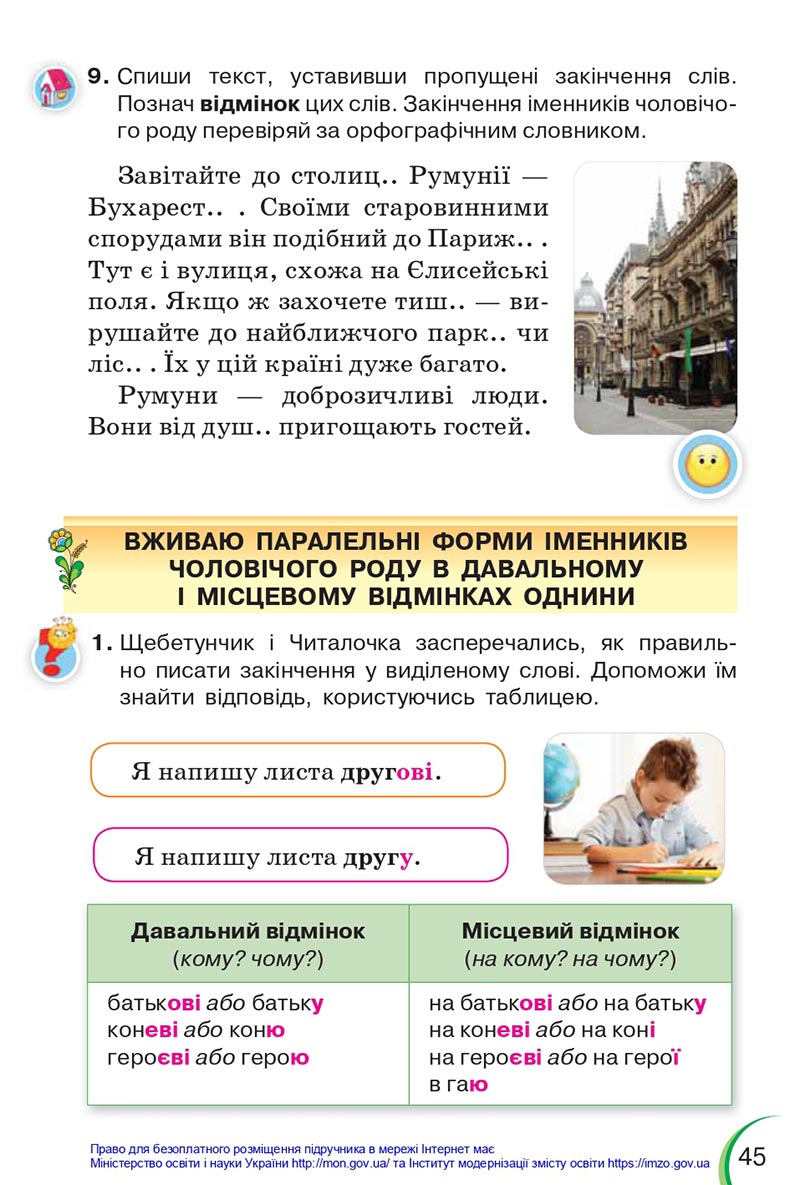 Сторінка 45 - Підручник Українська мова 4 клас Пономарьова 2021 - Частина 1 - НУШ - скачати онлайн