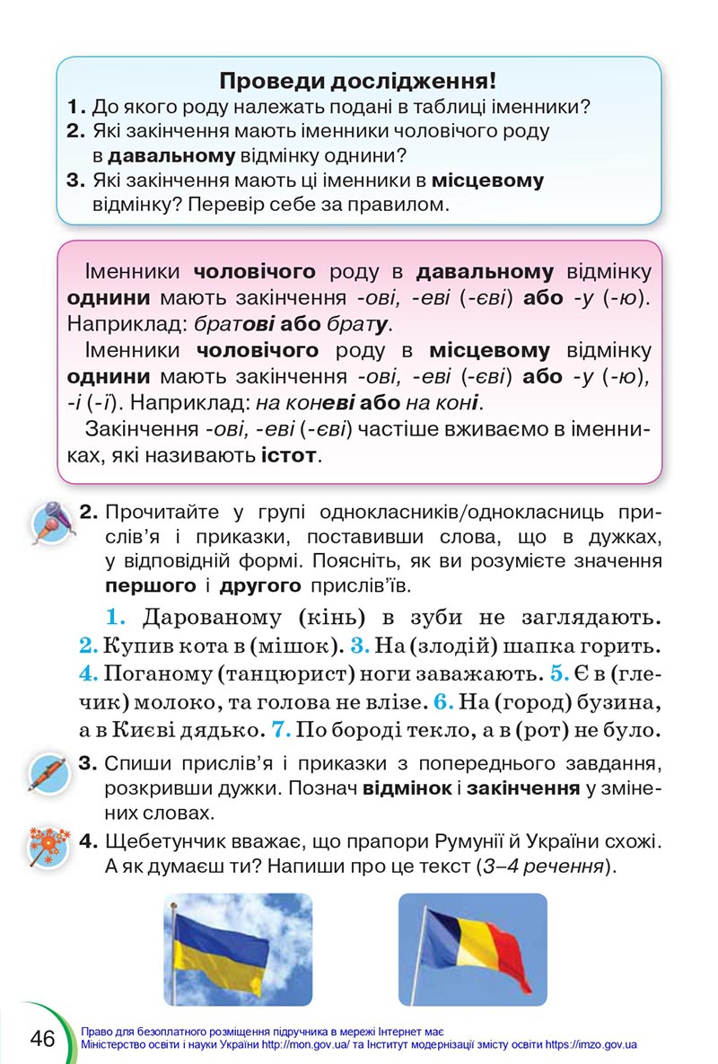 Сторінка 46 - Підручник Українська мова 4 клас Пономарьова 2021 - Частина 1 - НУШ - скачати онлайн