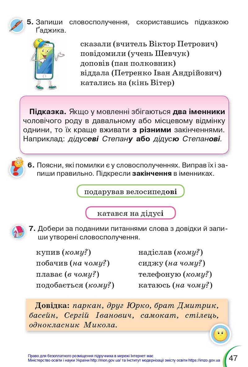 Сторінка 47 - Підручник Українська мова 4 клас Пономарьова 2021 - Частина 1 - НУШ - скачати онлайн