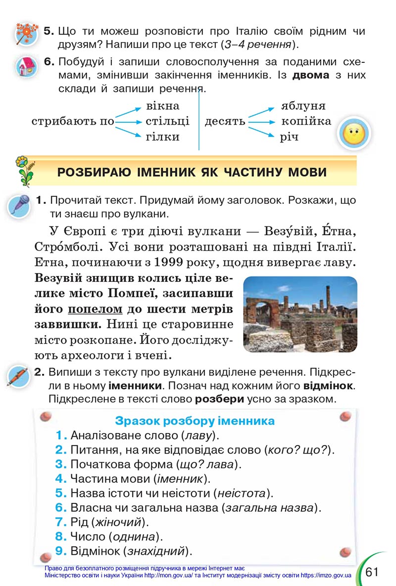 Сторінка 61 - Підручник Українська мова 4 клас Пономарьова 2021 - Частина 1 - НУШ - скачати онлайн