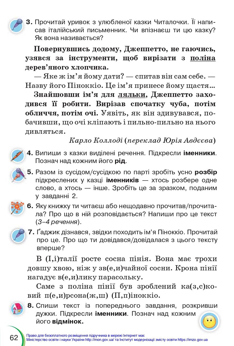 Сторінка 62 - Підручник Українська мова 4 клас Пономарьова 2021 - Частина 1 - НУШ - скачати онлайн