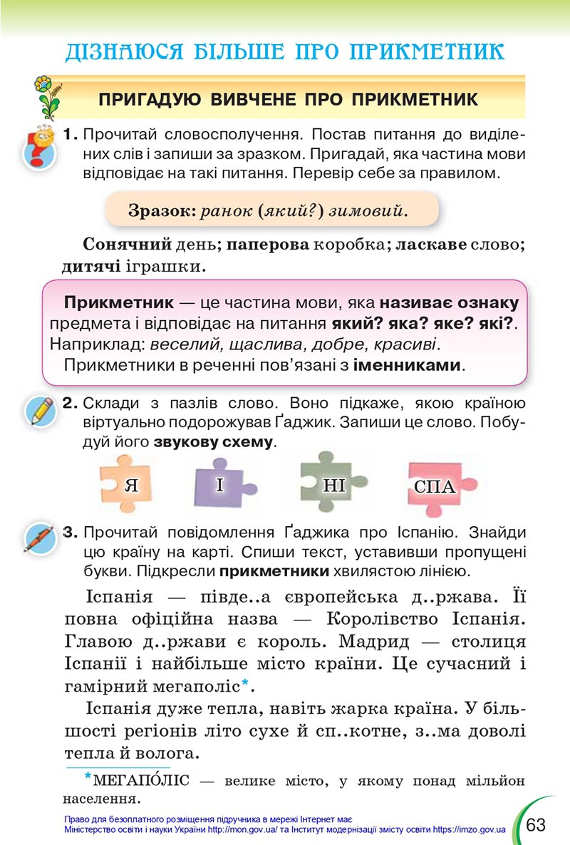Сторінка 63 - Підручник Українська мова 4 клас Пономарьова 2021 - Частина 1 - НУШ - скачати онлайн
