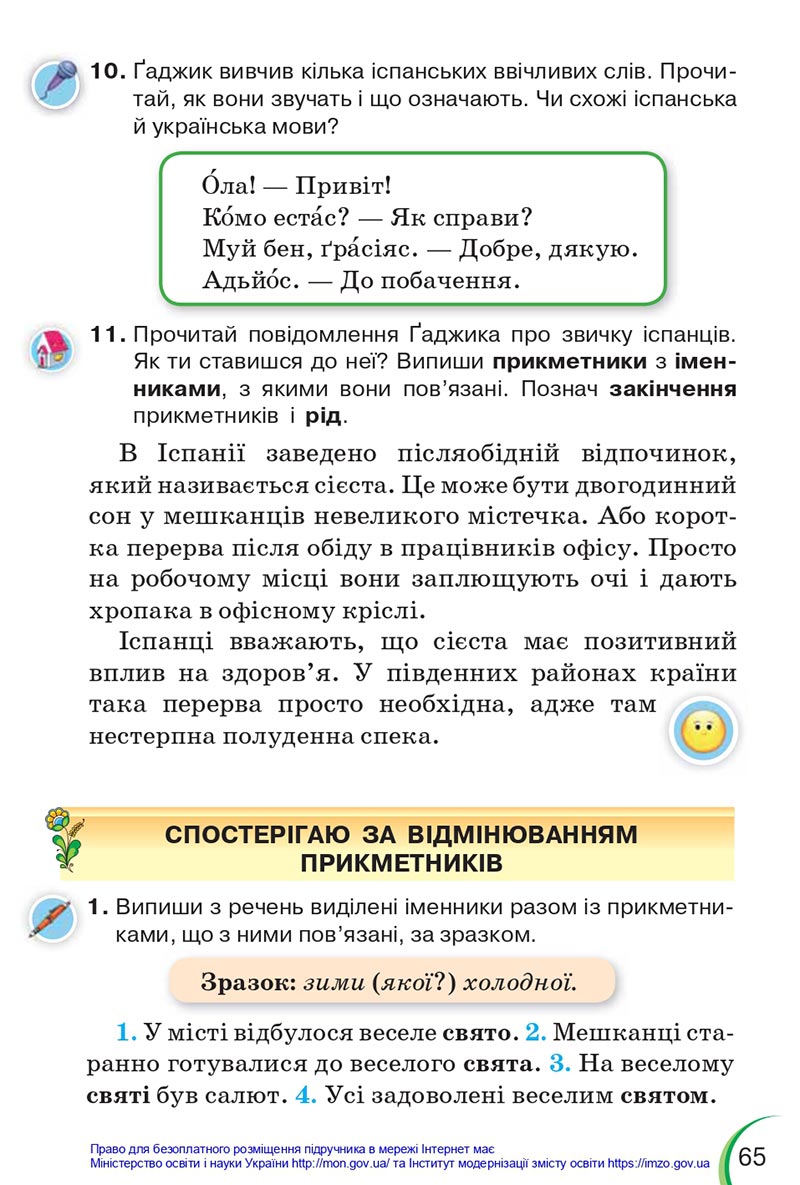 Сторінка 65 - Підручник Українська мова 4 клас Пономарьова 2021 - Частина 1 - НУШ - скачати онлайн