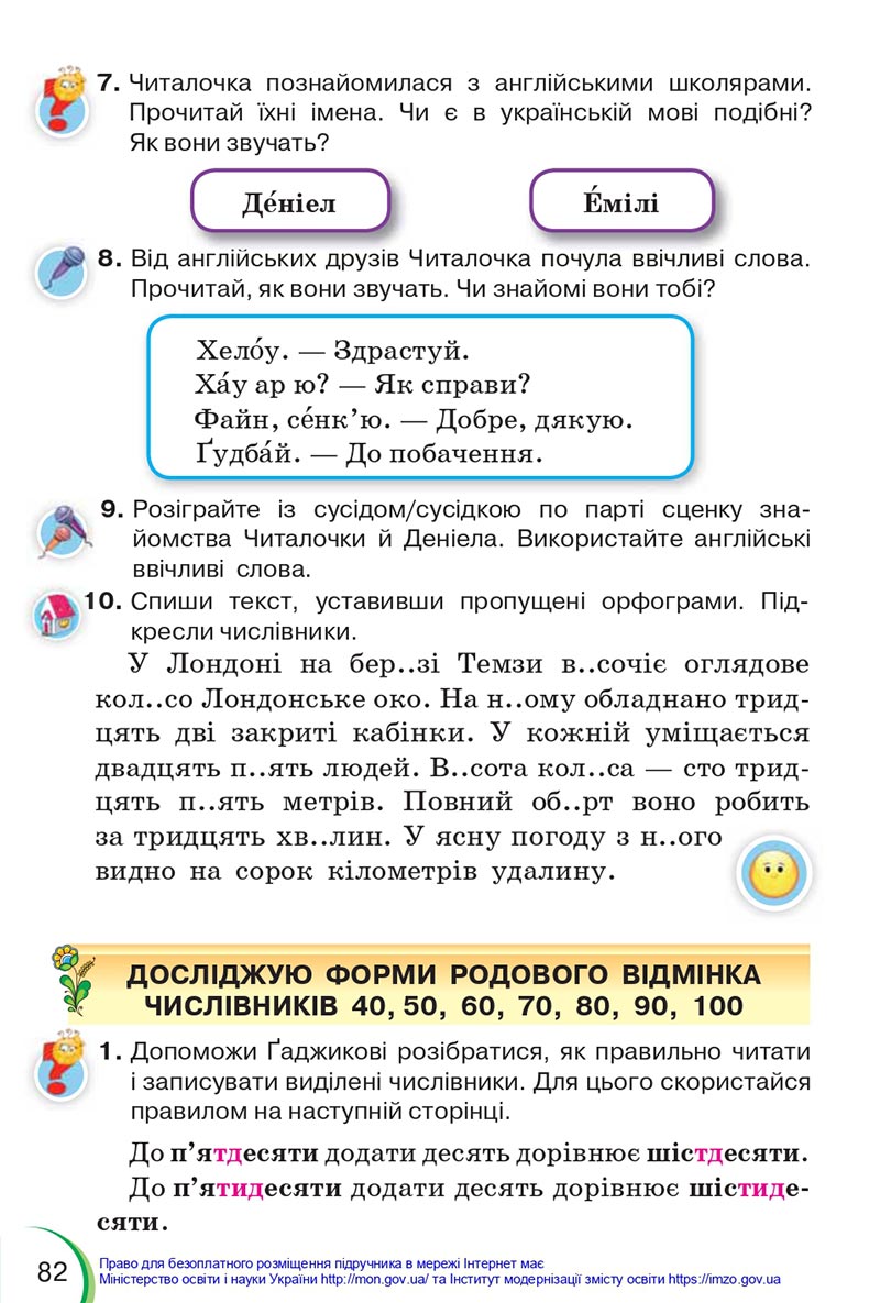 Сторінка 82 - Підручник Українська мова 4 клас Пономарьова 2021 - Частина 1 - НУШ - скачати онлайн