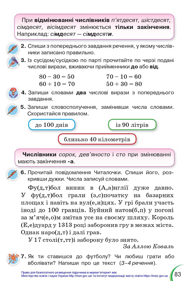 Сторінка 83 - Підручник Українська мова 4 клас Пономарьова 2021 - Частина 1 - НУШ - скачати онлайн