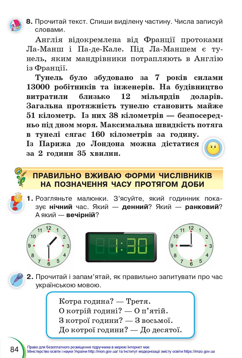 Сторінка 84 - Підручник Українська мова 4 клас Пономарьова 2021 - Частина 1 - НУШ - скачати онлайн